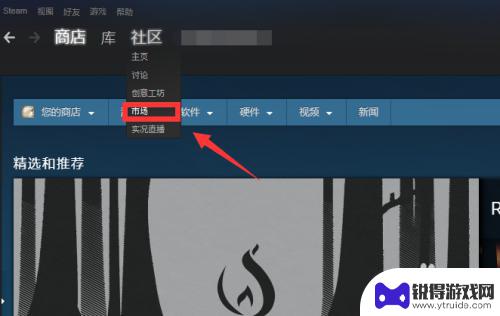 电脑steam怎么进市场 如何在Steam上开通市场并进行物品交易