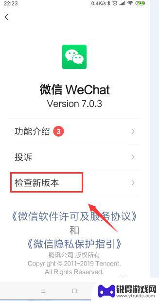 如何看到手机微信版本 查看微信版本的方法