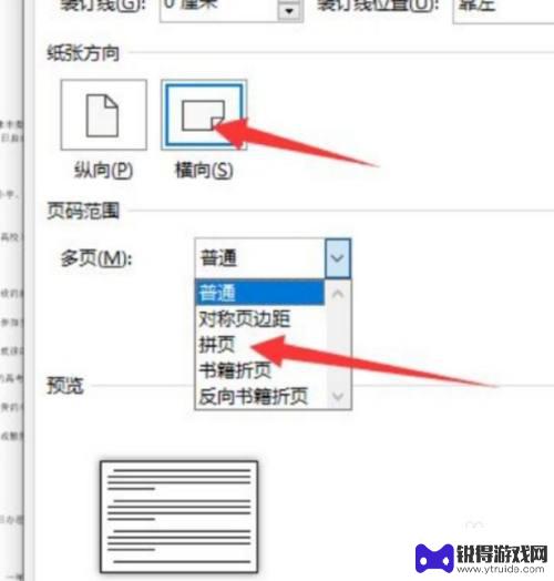 手机排版打印试卷怎么设置 A3试卷排版技巧