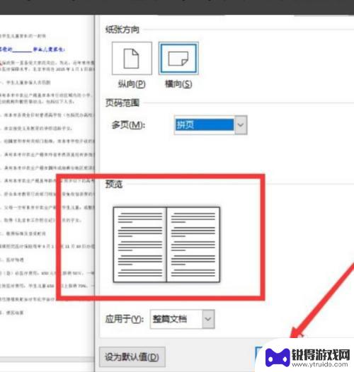 手机排版打印试卷怎么设置 A3试卷排版技巧