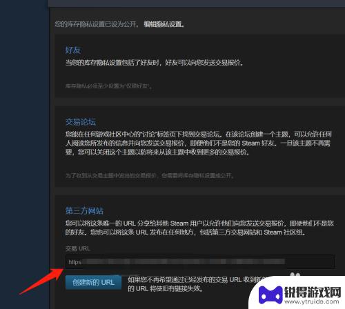 如何设置交易steam url Steam交易URL在哪里设置