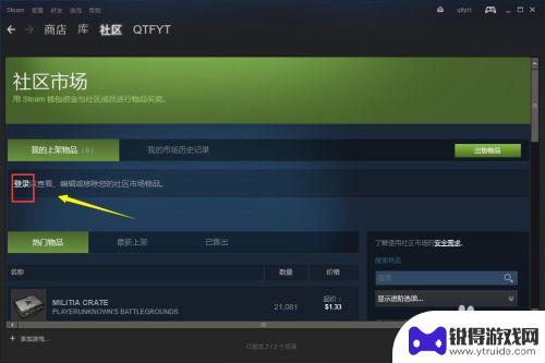 steam有市场交易 怎样在Steam市场进行交易