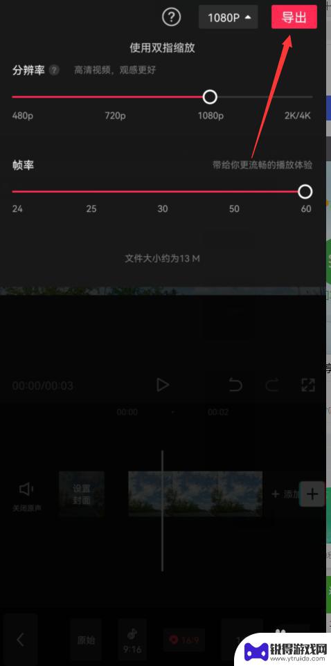 手机视频怎么清晰导出 如何在手机剪映中导出更清晰的视频