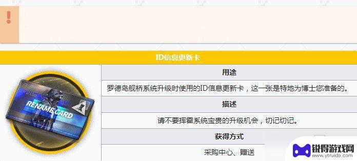 明日方舟改名卡范围 《明日方舟》ID信息更新卡获取攻略分享