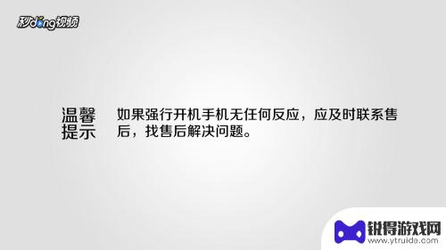 如何让手机强制开机 手机黑屏无法开机怎么处理