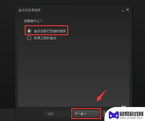 steam备份到u盘及恢复游戏 如何备份和恢复Steam游戏