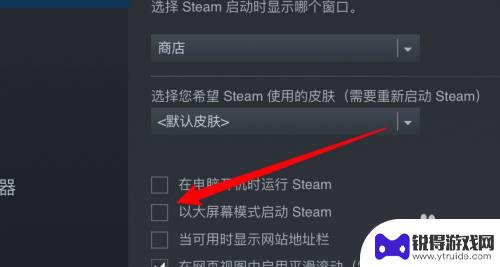 steam游戏怎么弄全屏 steam游戏窗口变全屏后如何还原为窗口模式