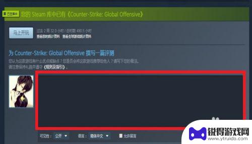 steam怎么写评测 STEAM如何撰写游戏评测