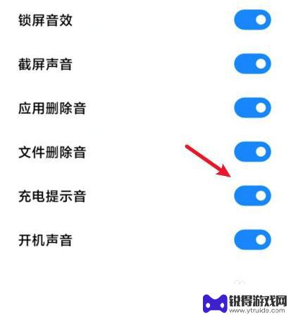 红米手机怎么把充电的声音关掉 红米手机充电声音如何关闭