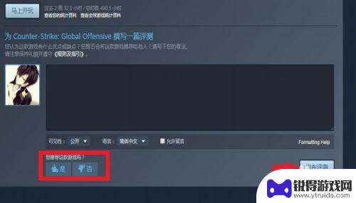 steam怎么写评测 STEAM如何撰写游戏评测