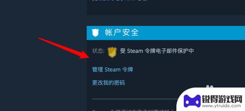 steam邮件码 steam邮件令牌设置教程