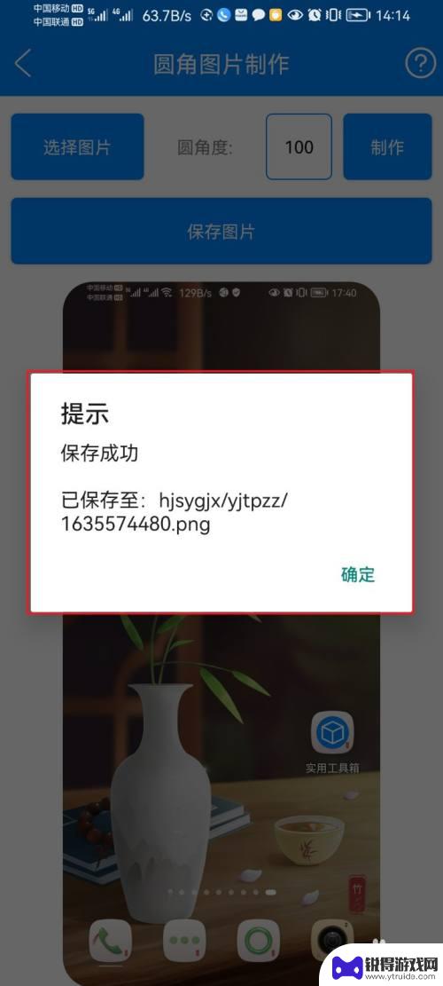 如何快速制作圆形图表手机 手机在线工具如何快速生成圆角图片