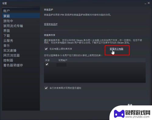 怎么把steam的游戏转到另一个账号 Steam如何给其他账号共享游戏