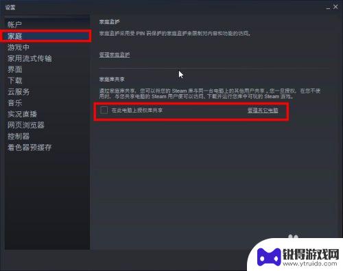 怎么把steam的游戏转到另一个账号 Steam如何给其他账号共享游戏