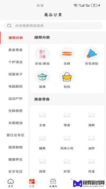 焱甄选最新app