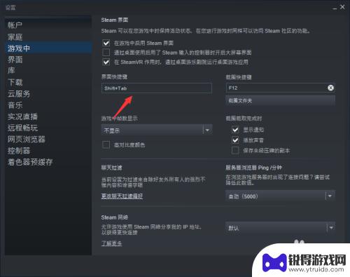 steam按tap键 如何取消shift tab键弹出的steam社区界面