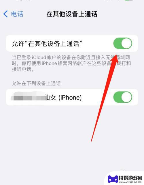 同一个苹果id怎么不共享来电 怎样取消苹果手机同一个Apple ID账号的通话同步设置