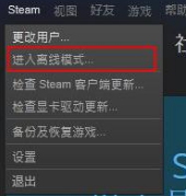 steam处于离线状态 Steam一直显示自己离线怎么办