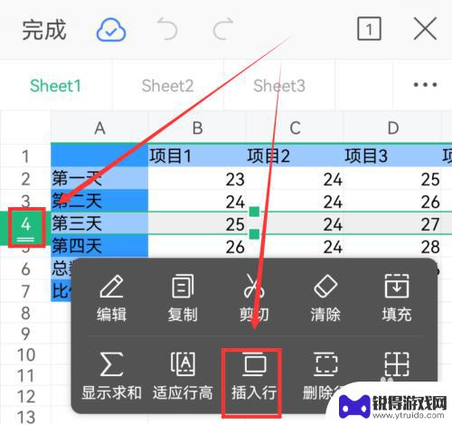 手机怎么在原表格上加行 手机wps如何在表格中插入行