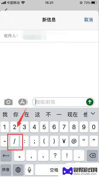 苹果手机怎么打小斜杠 苹果手机键盘怎样打出左右斜杆符号
