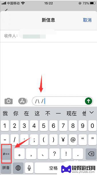 苹果手机怎么打小斜杠 苹果手机键盘怎样打出左右斜杆符号