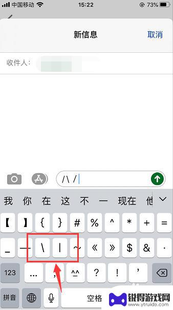 苹果手机怎么打小斜杠 苹果手机键盘怎样打出左右斜杆符号