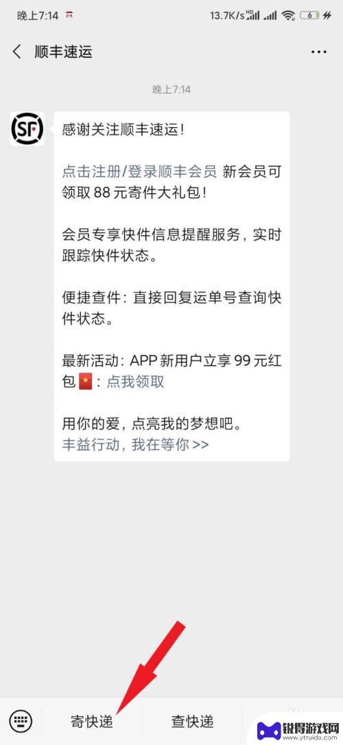 手机怎么下单发快递 手机微信公众号上顺丰下单发快递的操作步骤