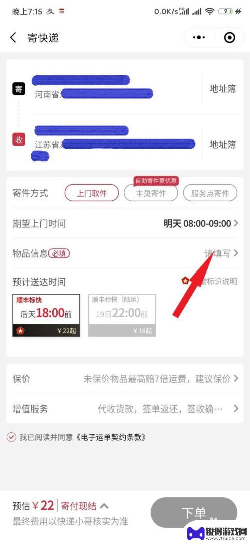 手机怎么下单发快递 手机微信公众号上顺丰下单发快递的操作步骤