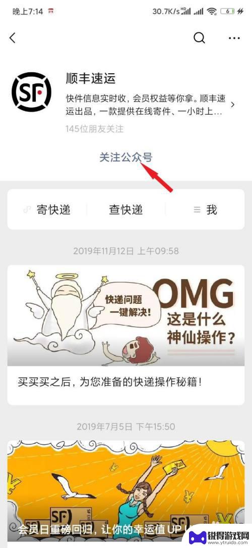 手机怎么下单发快递 手机微信公众号上顺丰下单发快递的操作步骤