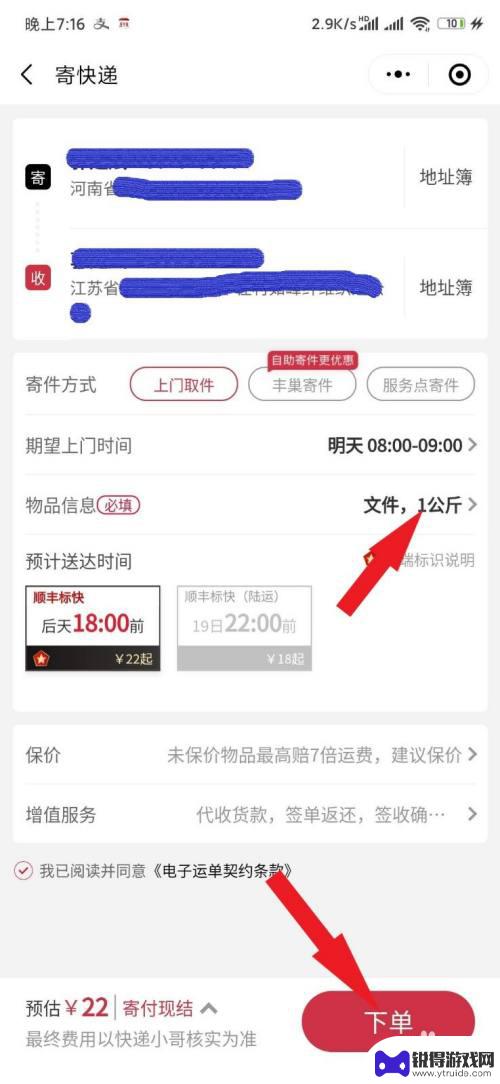 手机怎么下单发快递 手机微信公众号上顺丰下单发快递的操作步骤