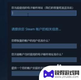 steam邮箱忘 了怎么办 Steam账号忘记绑定邮箱怎么办