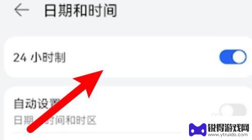 华为手机怎样显示24小时 华为手机时间设置为24小时的方法