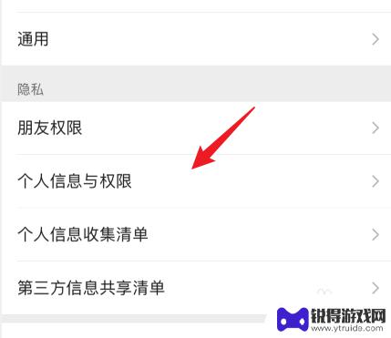 设置里隐私怎么是灰色打不开 微信设置中隐私选项为什么是灰色的
