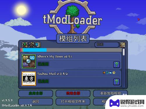 在哪下载安装泰拉瑞亚模组 泰拉瑞亚tmodloader安装教程