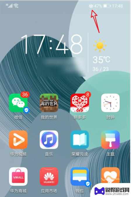 手机上方有个小眼睛是什么意思 手机上有个眼睛图标是什么App