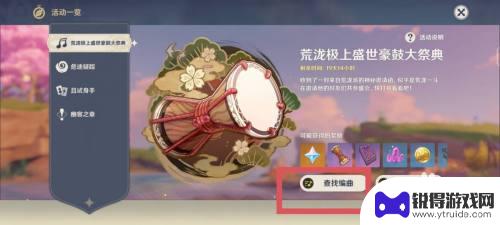 原神怎么编谱子 怎样在原神中玩别人编写的音乐谱子