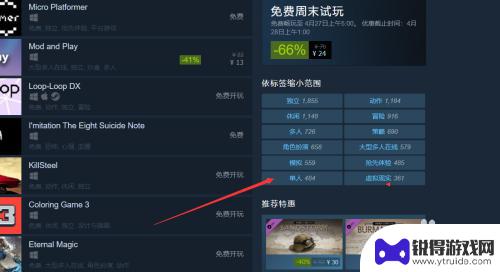 steam折扣100 Steam如何找到喜加一优惠100%游戏