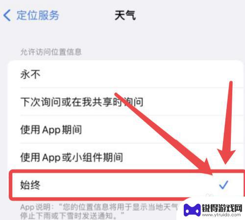 苹果手机天气显示定位服务已关闭怎么办 苹果手机天气无法定位怎么办