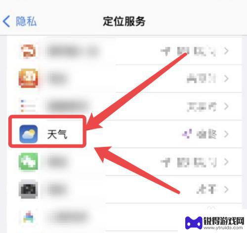 苹果手机天气显示定位服务已关闭怎么办 苹果手机天气无法定位怎么办