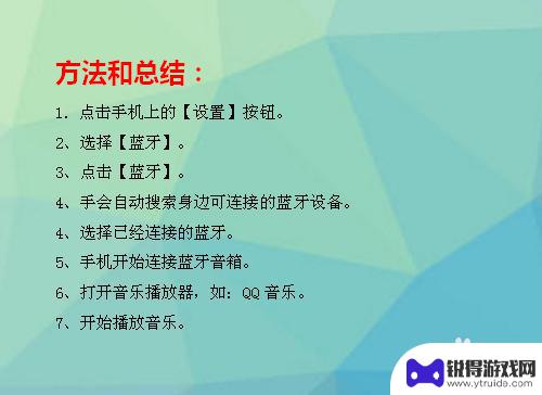 手机如何和音响连接蓝牙 手机蓝牙音箱连接步骤