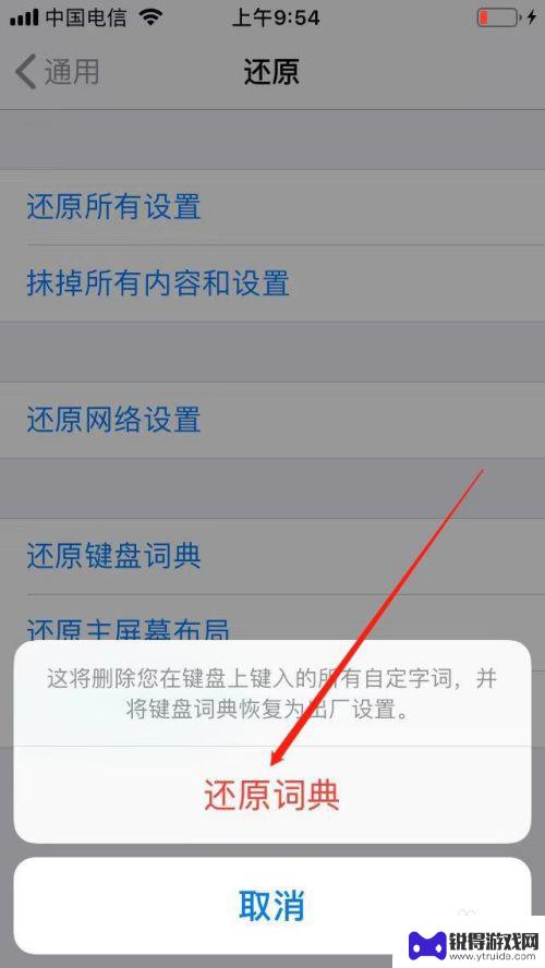 苹果手机怎么把词频 苹果手机输入法词频怎么清除