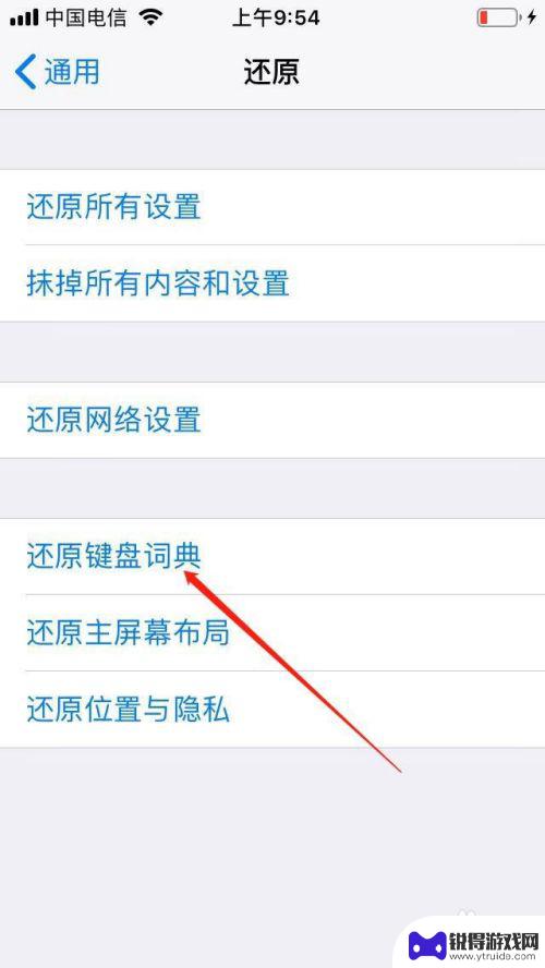 苹果手机怎么把词频 苹果手机输入法词频怎么清除