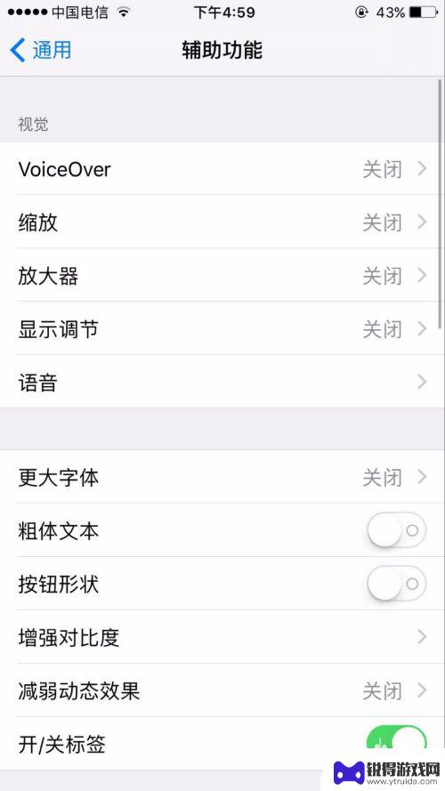 苹果手机如何改声道 如何在iPhone上调整左右声道音量平衡