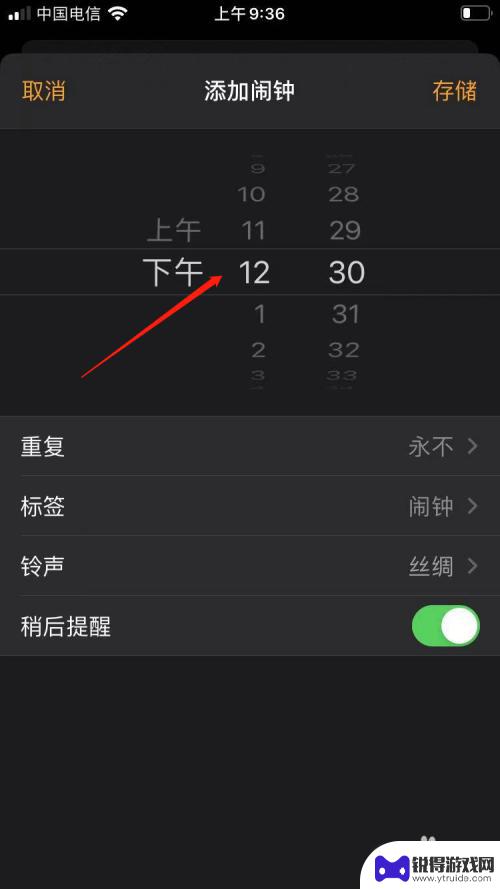 苹果手机怎么设置中午闹钟 苹果手机中午12.30的闹钟如何设置