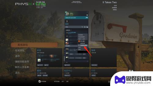 steam的双人成行怎么联机 双人成行steam联机教程