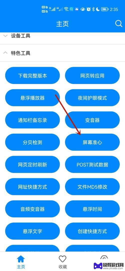手机屏幕怎么出现准心 如何调整手机屏幕准心的位置