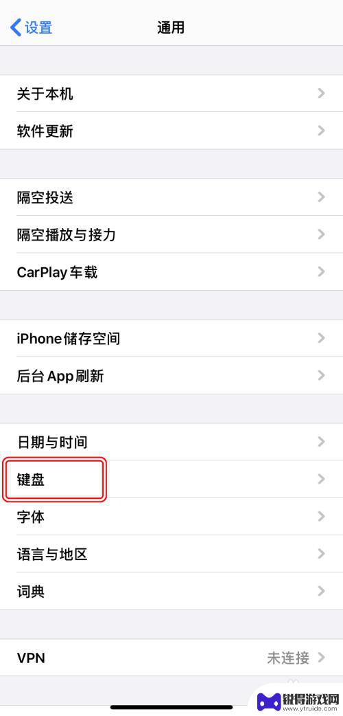 苹果手机怎么修改符号 iPhone键盘样式/输入方式如何修改