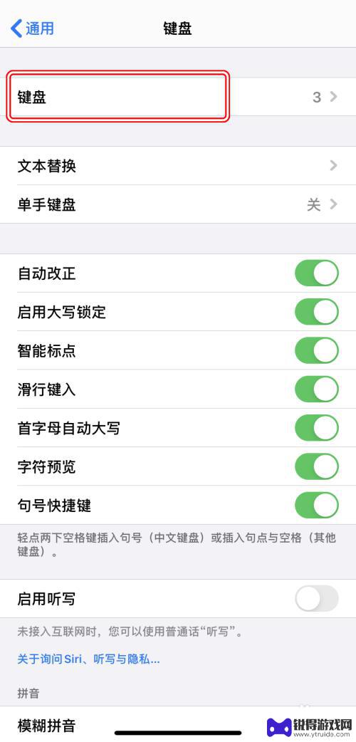 苹果手机怎么修改符号 iPhone键盘样式/输入方式如何修改