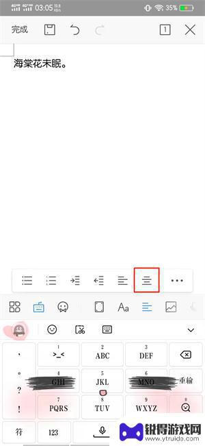 手机上wps office怎么居中 手机wps居中文字的操作步骤