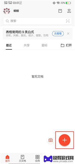 手机上wps office怎么居中 手机wps居中文字的操作步骤